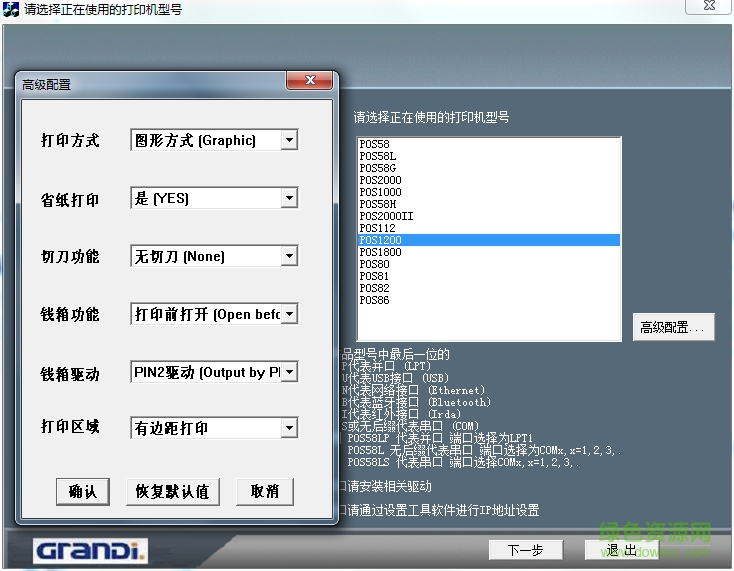公達(dá)pos1200打印機(jī)驅(qū)動(dòng) v0.2.5.2 官方最新版 0