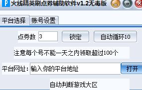 4399火線(xiàn)精英刷點(diǎn)券輔助 綠色無(wú)毒版 0