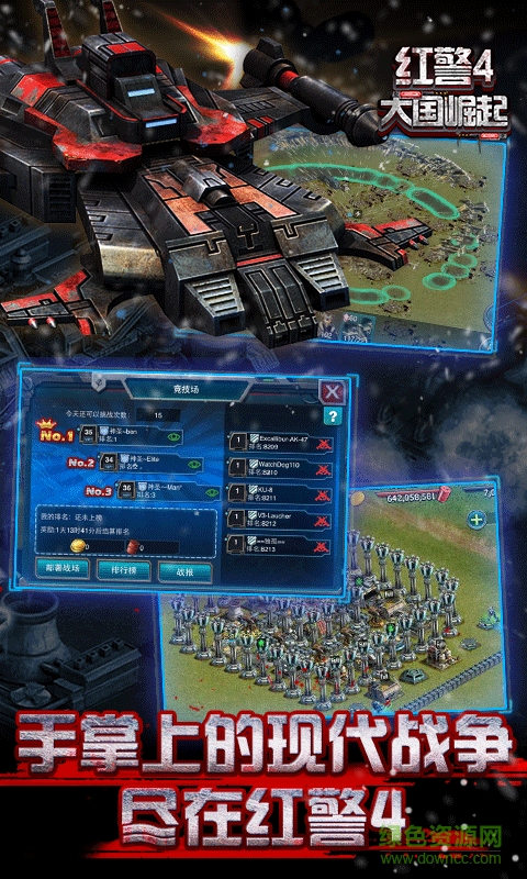 九游紅警4大國崛起 v4.7.61 安卓版 0