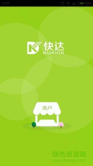 快達(dá)商戶0
