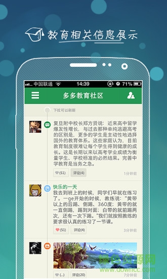 多多教育社區(qū) v4.1.0 安卓版 0