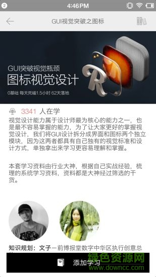 死磕教育(設(shè)計學(xué)校) v1.2 安卓版 2