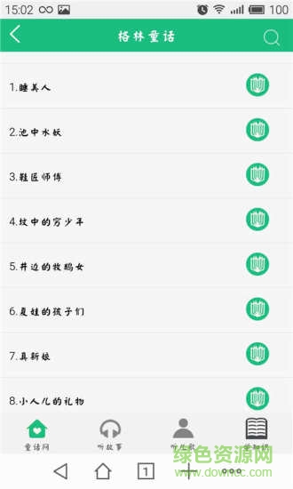 貝瓦兒童讀書館 v6.2.7 安卓版 1
