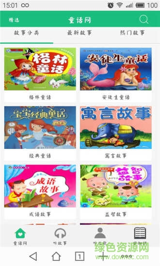 貝瓦兒童讀書館 v6.2.7 安卓版 3