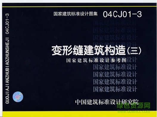 04cj01 3圖集