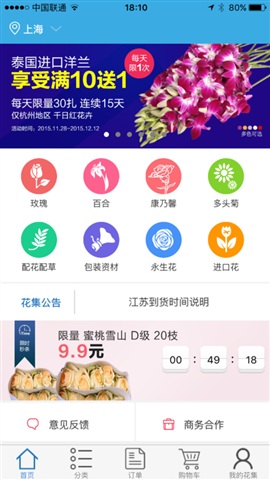 花集網(wǎng)客戶端