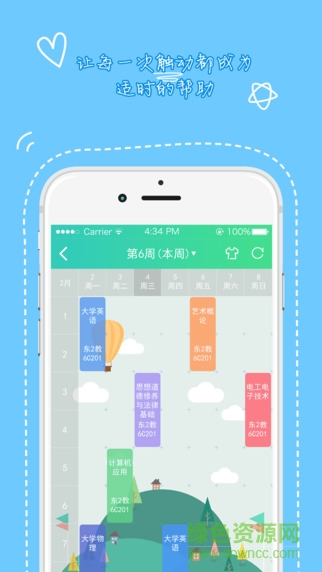 車輪上的青春手機客戶端 v1.3.502 安卓版 1