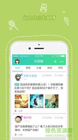 車輪上的青春手機客戶端 v1.3.502 安卓版 2