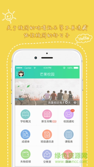 車輪上的青春手機客戶端 v1.3.502 安卓版 3