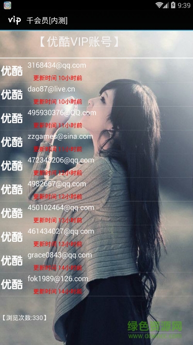 千會員(賬號共享) v1.0 安卓版 2