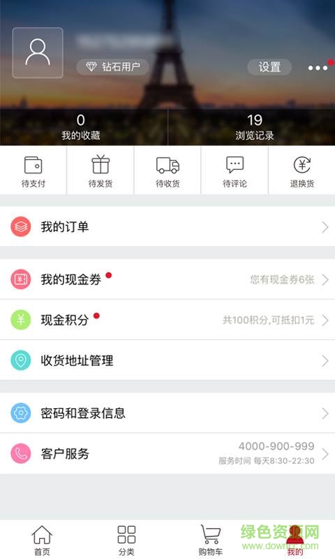 全時在線商城app v4.0.4 最新版 3