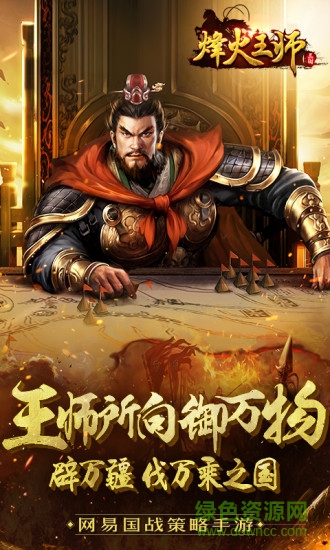 烽火王師手游 v1.0.4 安卓版 0