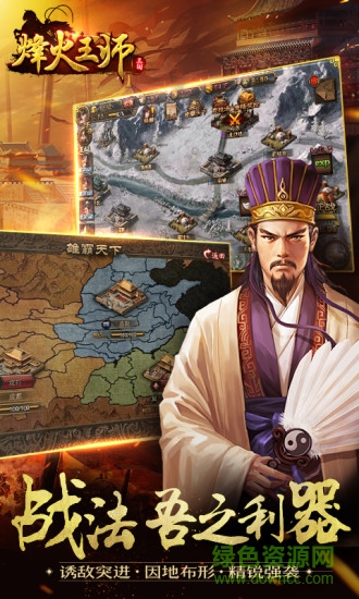 烽火王師手游 v1.0.4 安卓版 2
