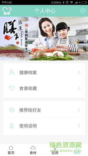 膳食醫(yī)生手機(jī)版 v1.05 安卓版 0