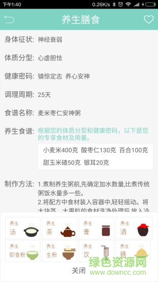 膳食醫(yī)生手機(jī)版 v1.05 安卓版 1