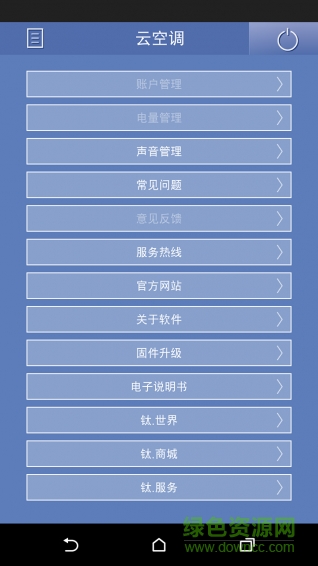 tcl智能空調(diào)軟件 v1.4.2 安卓手機版 2