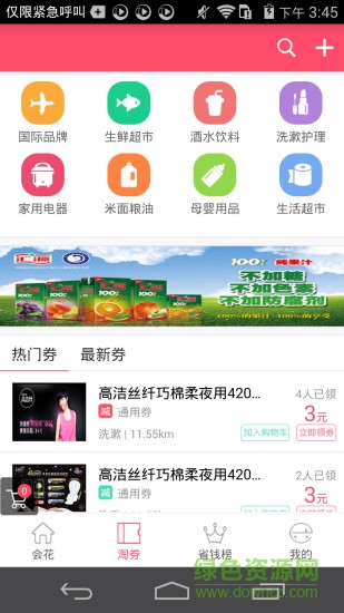 會(huì)花手機(jī)版(優(yōu)惠購(gòu)物)3