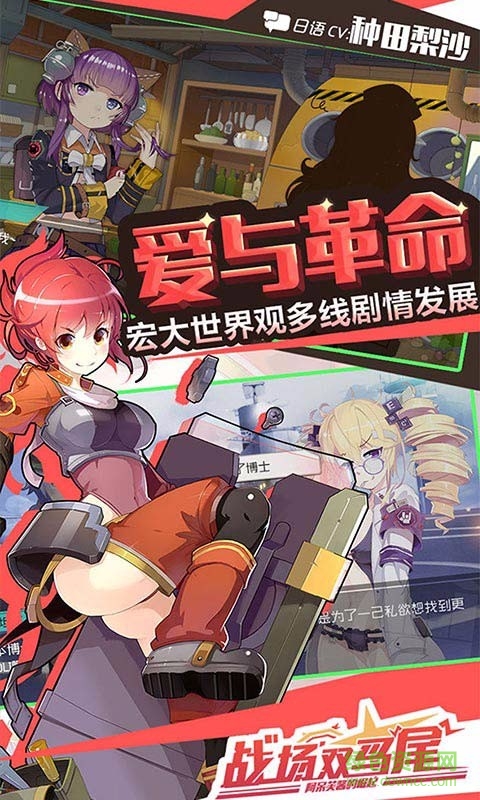戰(zhàn)場(chǎng)雙馬尾百度客戶端1