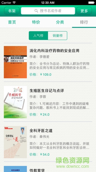 人衛(wèi)電子書手機(jī)客戶端 v3.0.5 安卓版 0