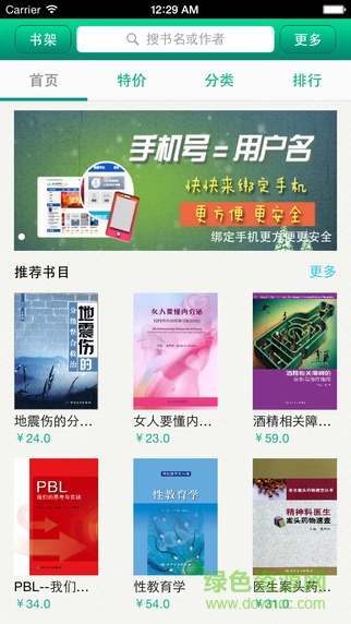 人衛(wèi)電子書手機(jī)客戶端 v3.0.5 安卓版 3
