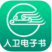 人衛(wèi)電子書手機(jī)客戶端
