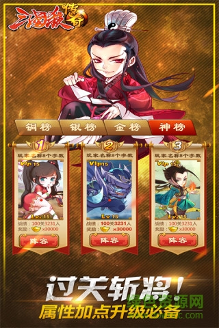 三國殺傳奇邊鋒版本 v9.17.0.93 安卓版 3