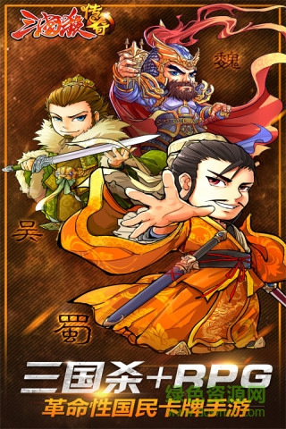 三國殺傳奇qq登錄版 v9.17.0.27 安卓正版 1
