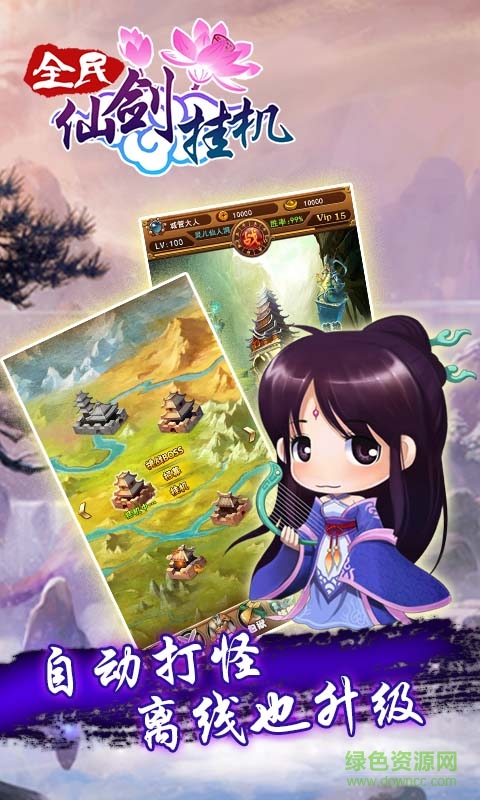 全民仙劍掛機BT版 v1.1.1 安卓版 0
