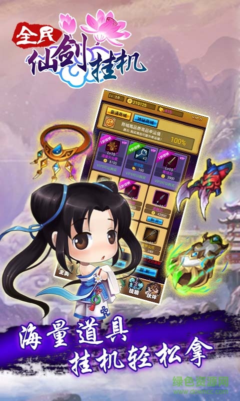 全民仙劍掛機BT版 v1.1.1 安卓版 1