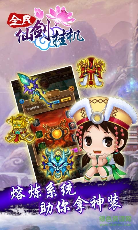 全民仙劍掛機BT版 v1.1.1 安卓版 2