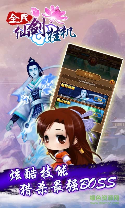 全民仙劍掛機BT版 v1.1.1 安卓版 3