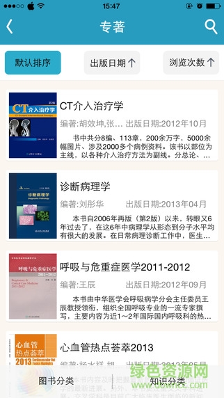 人衛(wèi)臨床知識(shí)庫軟件 v1.0.2 安卓版 1