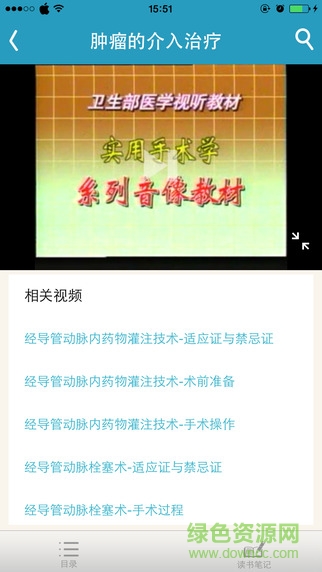 人衛(wèi)臨床知識(shí)庫軟件 v1.0.2 安卓版 2