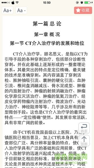 人衛(wèi)臨床知識(shí)庫軟件 v1.0.2 安卓版 3