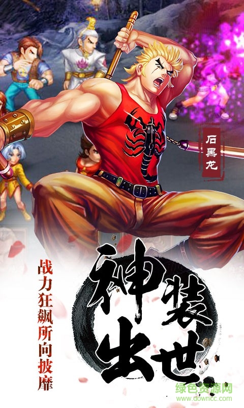 百度龍虎門手游2