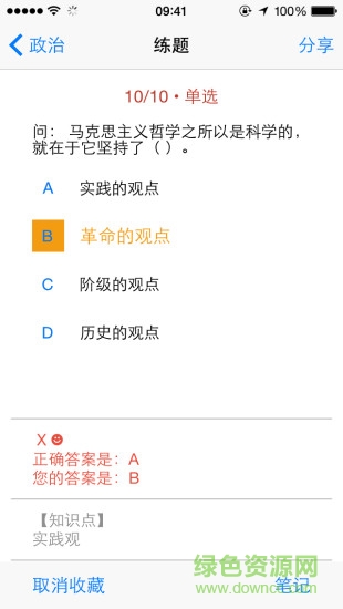 軍轉(zhuǎn)考霸下載