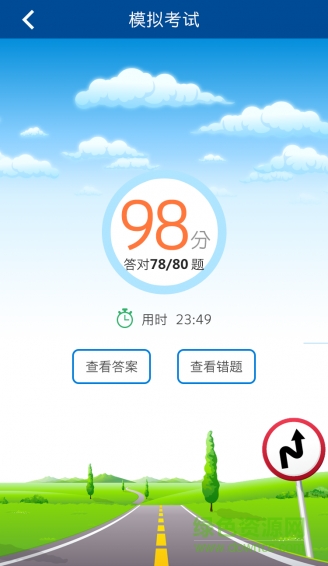 神通教育中國駕駛員繼:續(xù)教育學(xué)院 v6.3.1 最新版 2