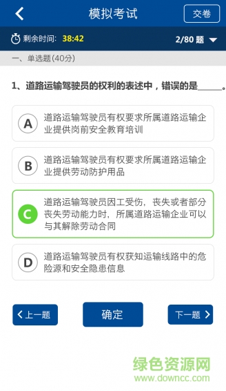 神通教育中國駕駛員繼:續(xù)教育學(xué)院 v6.3.1 最新版 0
