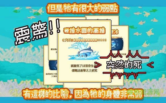 活下去曼波魚(曼波魚) v2.5.3 安卓版 2