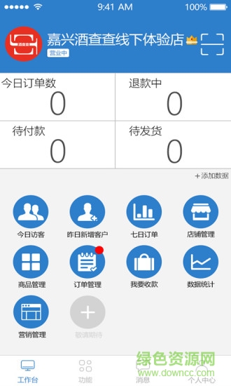酒查查商家版 v1.1 安卓版 0