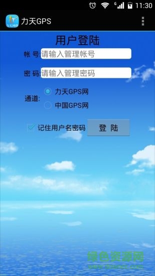 力天gps v2.6.0  安卓版 0