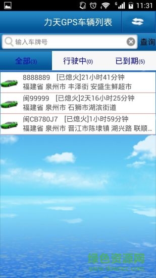 力天gps v2.6.0  安卓版 1
