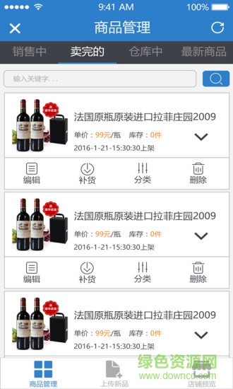 酒查查商家版 v1.1 安卓版 3