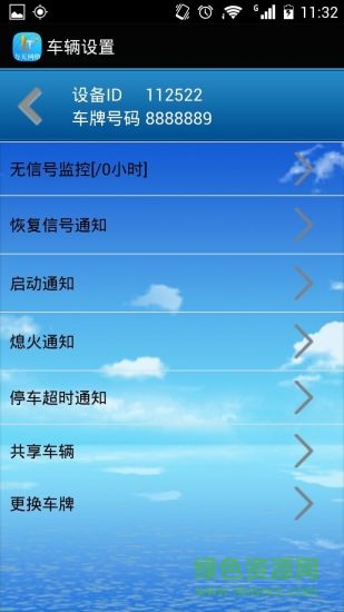 力天gps v2.6.0  安卓版 3