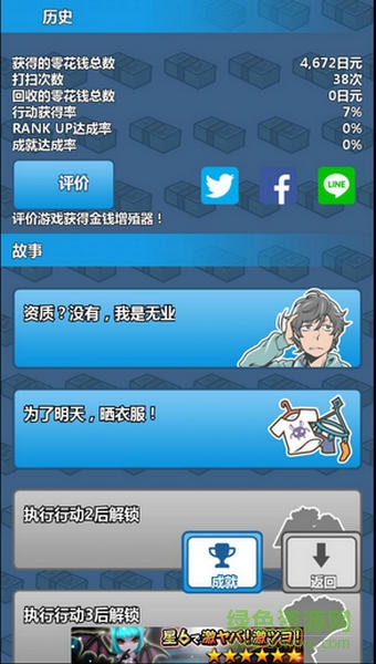 超級吃軟飯理論內購修改版 v1.1.6 安卓版 0