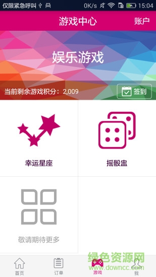 醉了吧app下載