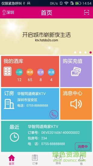 醉了吧手機(jī)版(娛樂(lè)服務(wù)) v1.0.19 安卓版 3