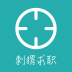 刺猬實習(刺猬求職)