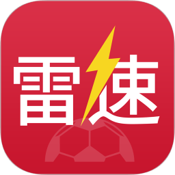 雷速體育ios最新版