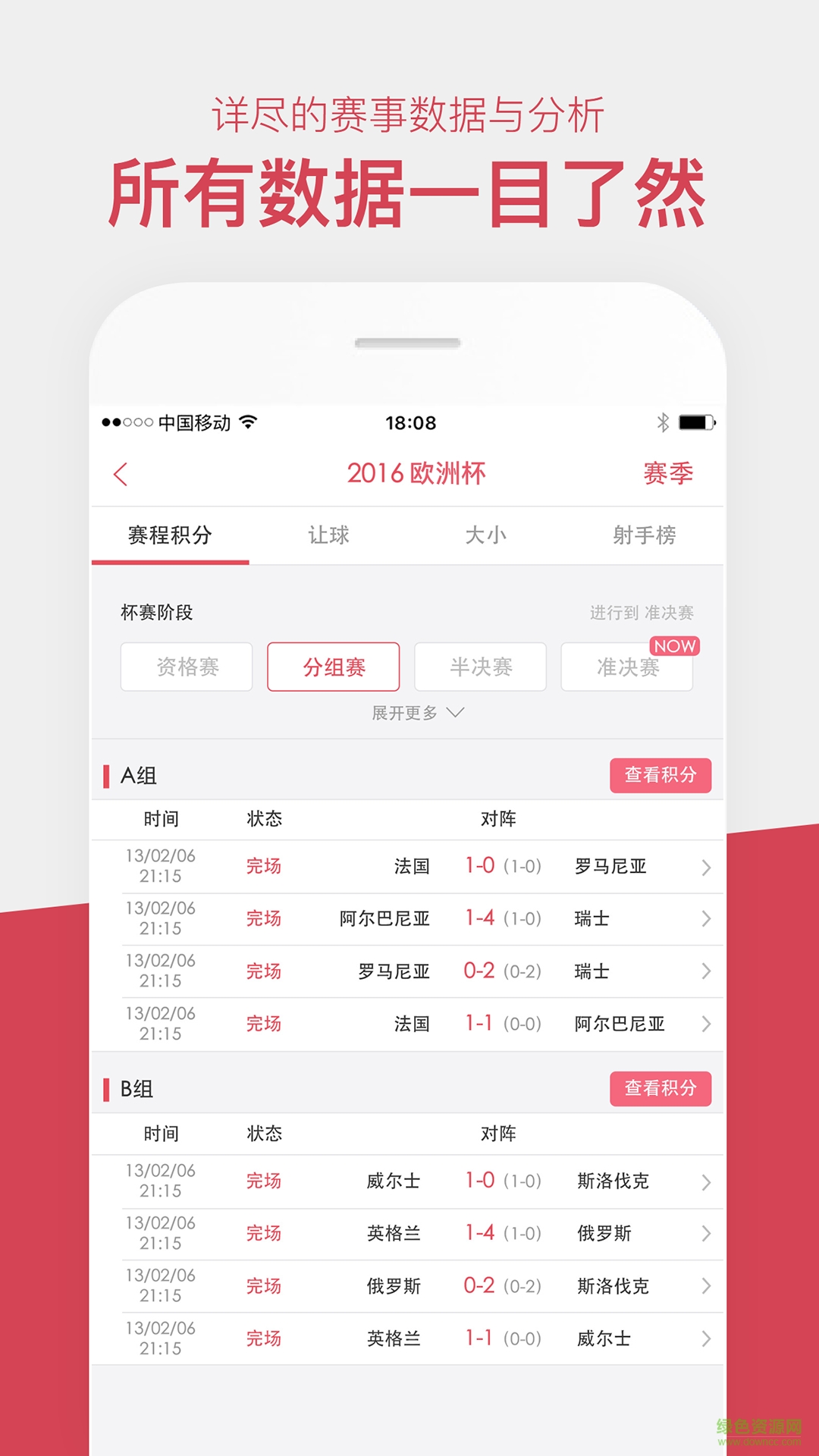 雷速體育直播電腦版 v4.1.0.7051724 官方最新版 0
